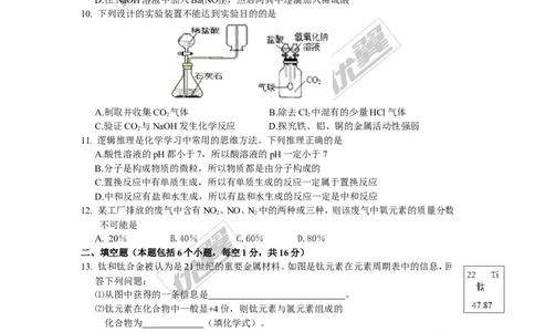 2016年河南省中招化学模拟试卷（二）_初中化学_01.人教版初中化学_01.初中化学课件PPT--教案--试题_初中化学全套(课件--教案--配套)_18年初中化学9年级下_18春九化下(RJ)--7.各地真题