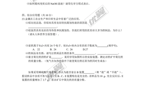 2016年河南省中招化学模拟试卷（二）_初中化学_01.人教版初中化学_01.初中化学课件PPT--教案--试题_初中化学全套(课件--教案--配套)_18年初中化学9年级下_18春九化下(RJ)--7.各地真题