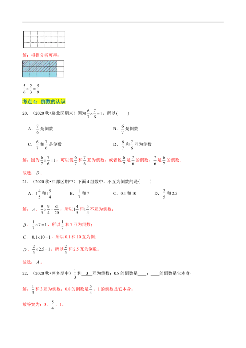 精品第三单元《分数乘法》章节复习&mdash;五年级数学下册考点分类强化训练（解析）北师大版_26春北师大版数学二下_19、赠送其它资料_旧版_赠品：北师大知识总结
