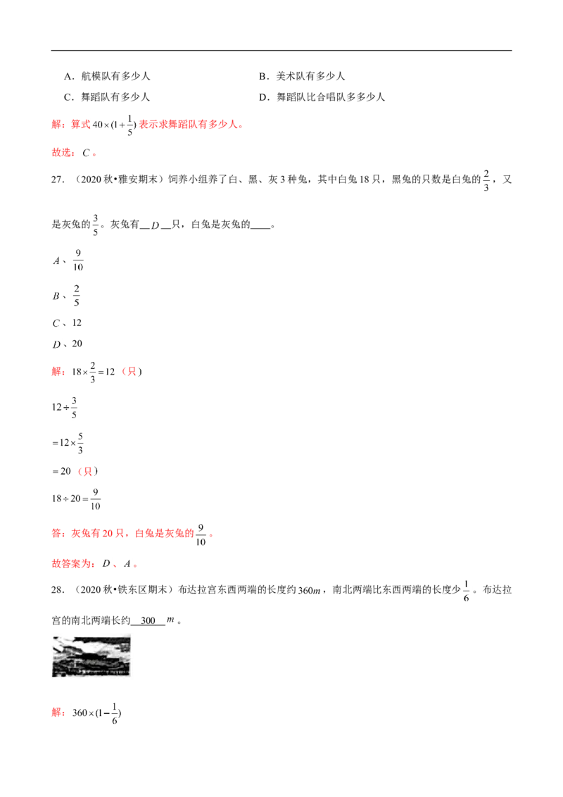 精品第三单元《分数乘法》章节复习&mdash;五年级数学下册考点分类强化训练（解析）北师大版_26春北师大版数学二下_19、赠送其它资料_旧版_赠品：北师大知识总结