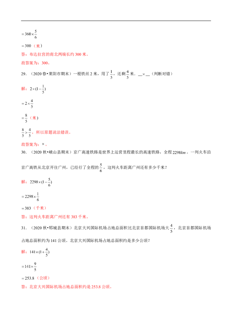 精品第三单元《分数乘法》章节复习&mdash;五年级数学下册考点分类强化训练（解析）北师大版_26春北师大版数学二下_19、赠送其它资料_旧版_赠品：北师大知识总结