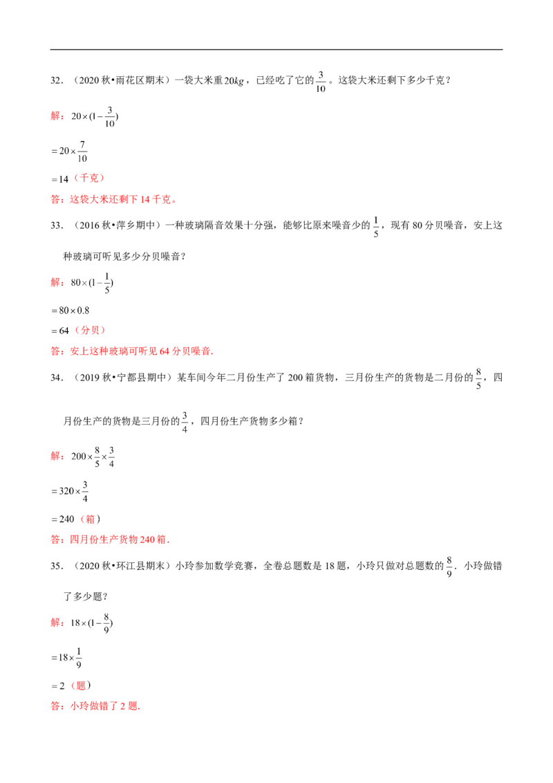 精品第三单元《分数乘法》章节复习&mdash;五年级数学下册考点分类强化训练（解析）北师大版_26春北师大版数学二下_19、赠送其它资料_旧版_赠品：北师大知识总结