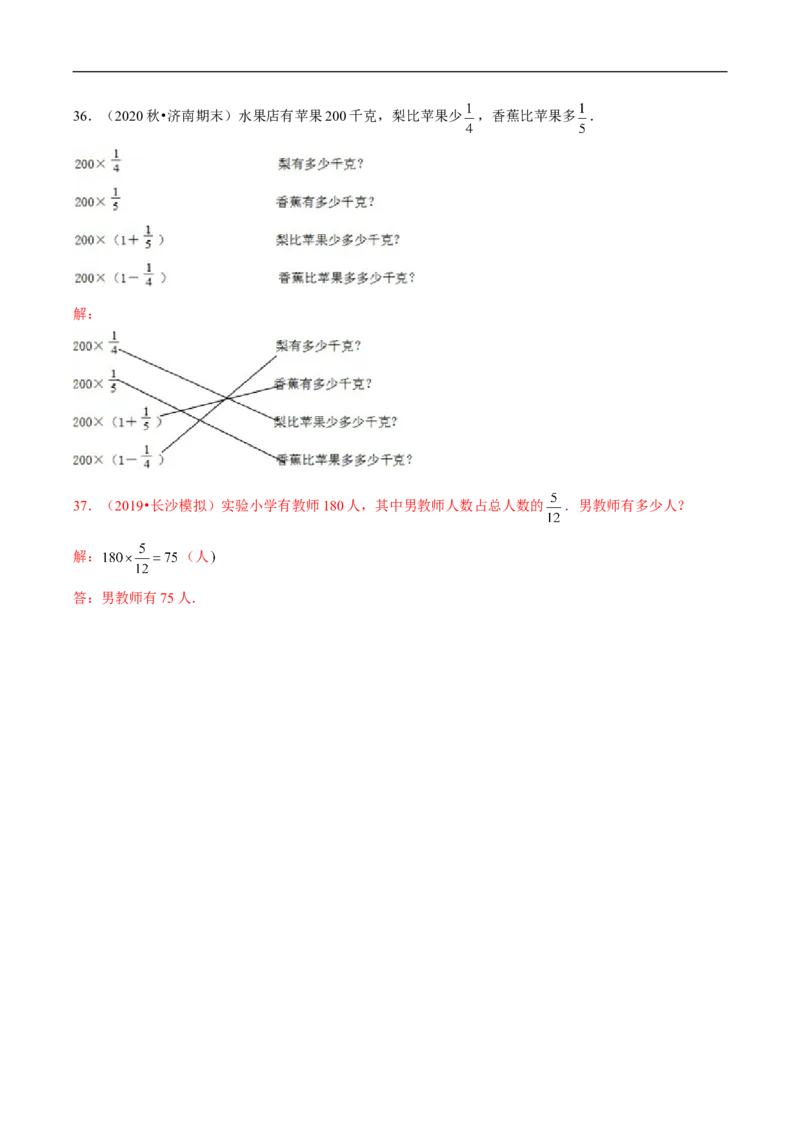 精品第三单元《分数乘法》章节复习&mdash;五年级数学下册考点分类强化训练（解析）北师大版_26春北师大版数学二下_19、赠送其它资料_旧版_赠品：北师大知识总结