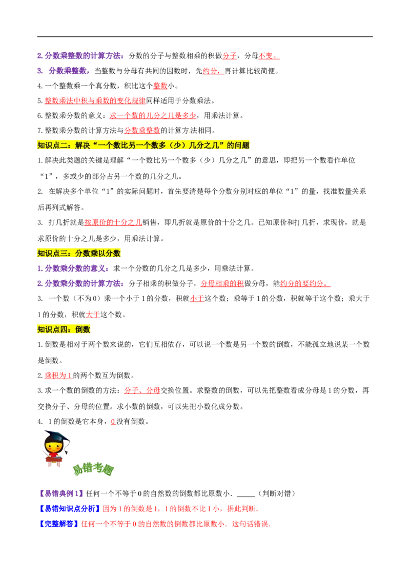 精品第三单元《分数乘法》章节复习&mdash;五年级数学下册考点分类强化训练（解析）北师大版_26春北师大版数学二下_19、赠送其它资料_旧版_赠品：北师大知识总结