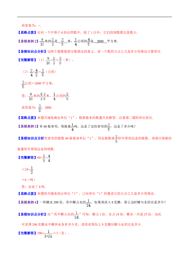 精品第三单元《分数乘法》章节复习&mdash;五年级数学下册考点分类强化训练（解析）北师大版_26春北师大版数学二下_19、赠送其它资料_旧版_赠品：北师大知识总结