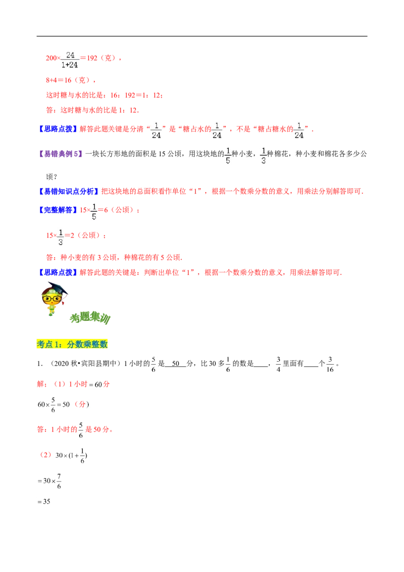 精品第三单元《分数乘法》章节复习&mdash;五年级数学下册考点分类强化训练（解析）北师大版_26春北师大版数学二下_19、赠送其它资料_旧版_赠品：北师大知识总结