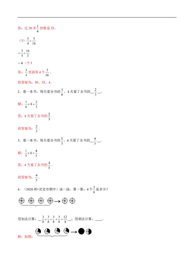 精品第三单元《分数乘法》章节复习&mdash;五年级数学下册考点分类强化训练（解析）北师大版_26春北师大版数学二下_19、赠送其它资料_旧版_赠品：北师大知识总结