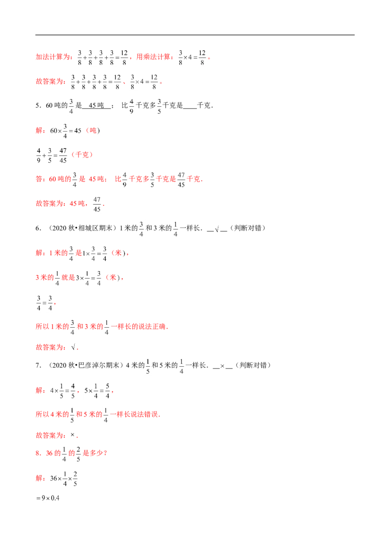 精品第三单元《分数乘法》章节复习&mdash;五年级数学下册考点分类强化训练（解析）北师大版_26春北师大版数学二下_19、赠送其它资料_旧版_赠品：北师大知识总结