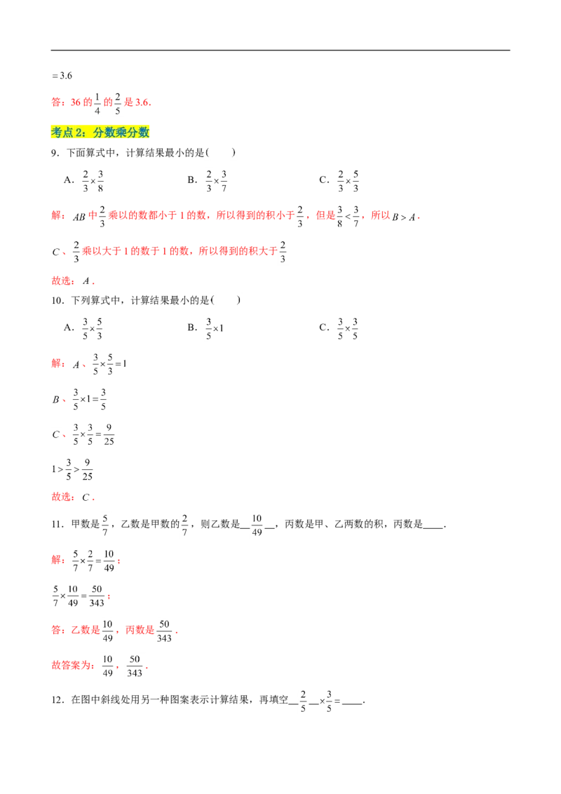 精品第三单元《分数乘法》章节复习&mdash;五年级数学下册考点分类强化训练（解析）北师大版_26春北师大版数学二下_19、赠送其它资料_旧版_赠品：北师大知识总结