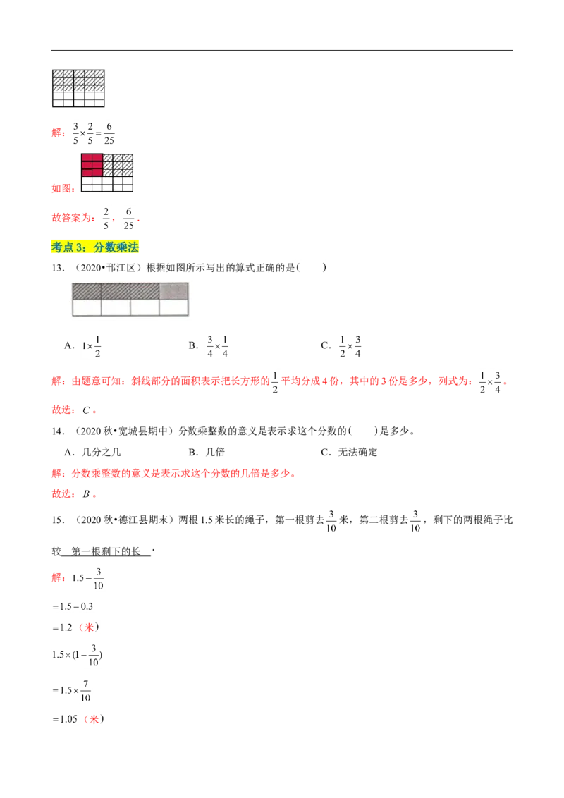 精品第三单元《分数乘法》章节复习&mdash;五年级数学下册考点分类强化训练（解析）北师大版_26春北师大版数学二下_19、赠送其它资料_旧版_赠品：北师大知识总结