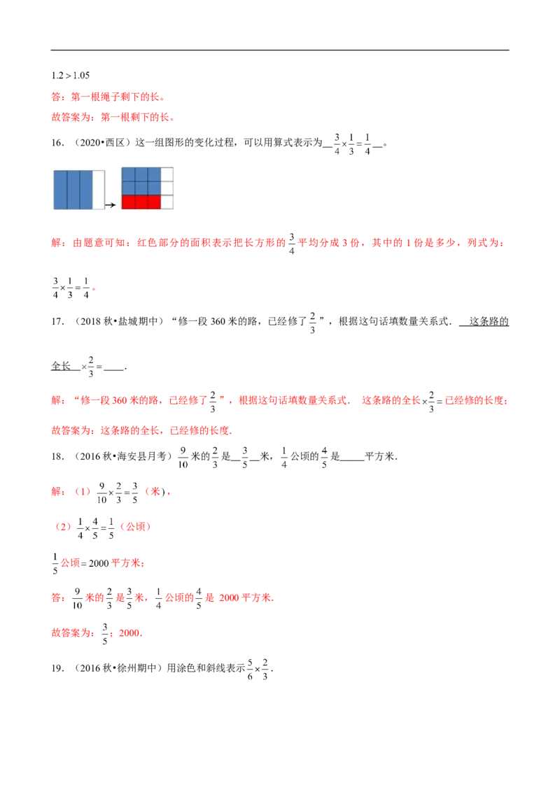 精品第三单元《分数乘法》章节复习&mdash;五年级数学下册考点分类强化训练（解析）北师大版_26春北师大版数学二下_19、赠送其它资料_旧版_赠品：北师大知识总结