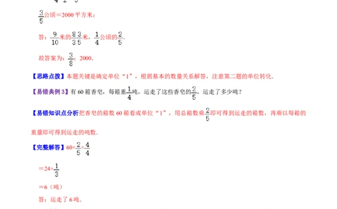 精品第三单元《分数乘法》章节复习&mdash;五年级数学下册考点分类强化训练（解析）北师大版_26春北师大版数学二下_19、赠送其它资料_旧版_赠品：北师大知识总结