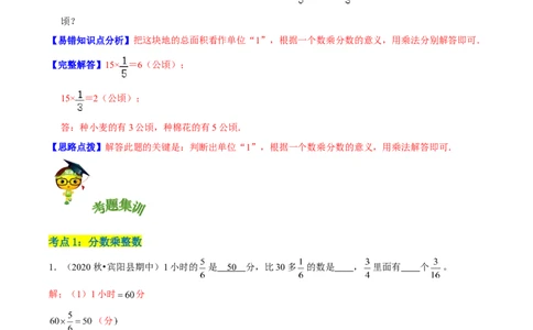 精品第三单元《分数乘法》章节复习&mdash;五年级数学下册考点分类强化训练（解析）北师大版_26春北师大版数学二下_19、赠送其它资料_旧版_赠品：北师大知识总结