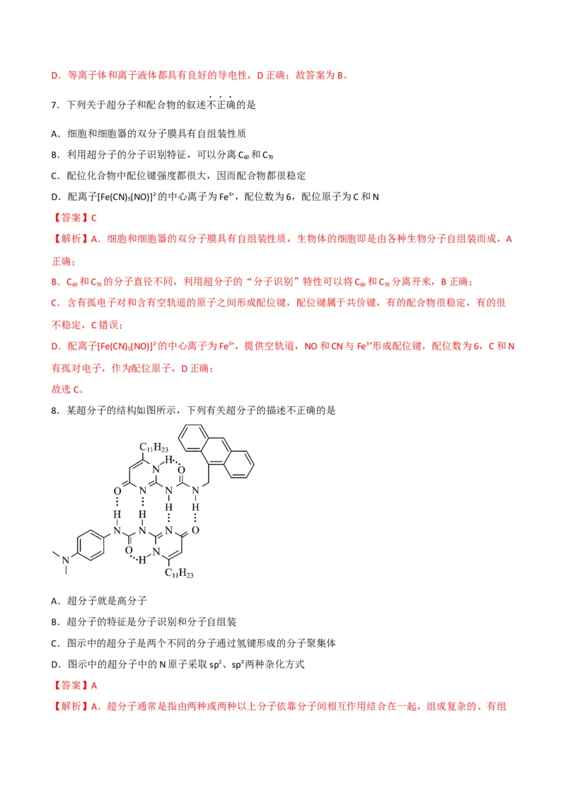 第15讲配合物与超分子（教师版）-（人教2019选择性必修2）_高化_595801221724高中化学新人教版选择性必修一二三电子版教案PPT课件高中试卷_选择性必修2册（人教版）_讲义