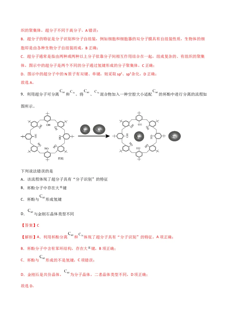 第15讲配合物与超分子（教师版）-（人教2019选择性必修2）_高化_595801221724高中化学新人教版选择性必修一二三电子版教案PPT课件高中试卷_选择性必修2册（人教版）_讲义