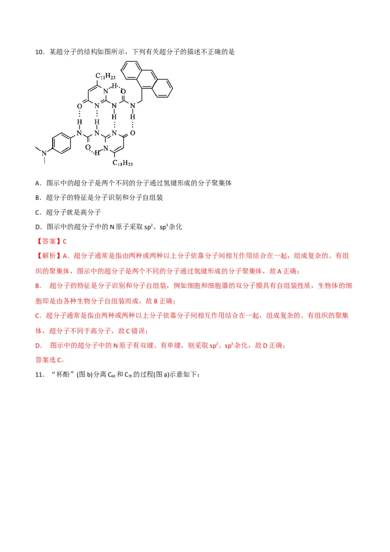 第15讲配合物与超分子（教师版）-（人教2019选择性必修2）_高化_595801221724高中化学新人教版选择性必修一二三电子版教案PPT课件高中试卷_选择性必修2册（人教版）_讲义