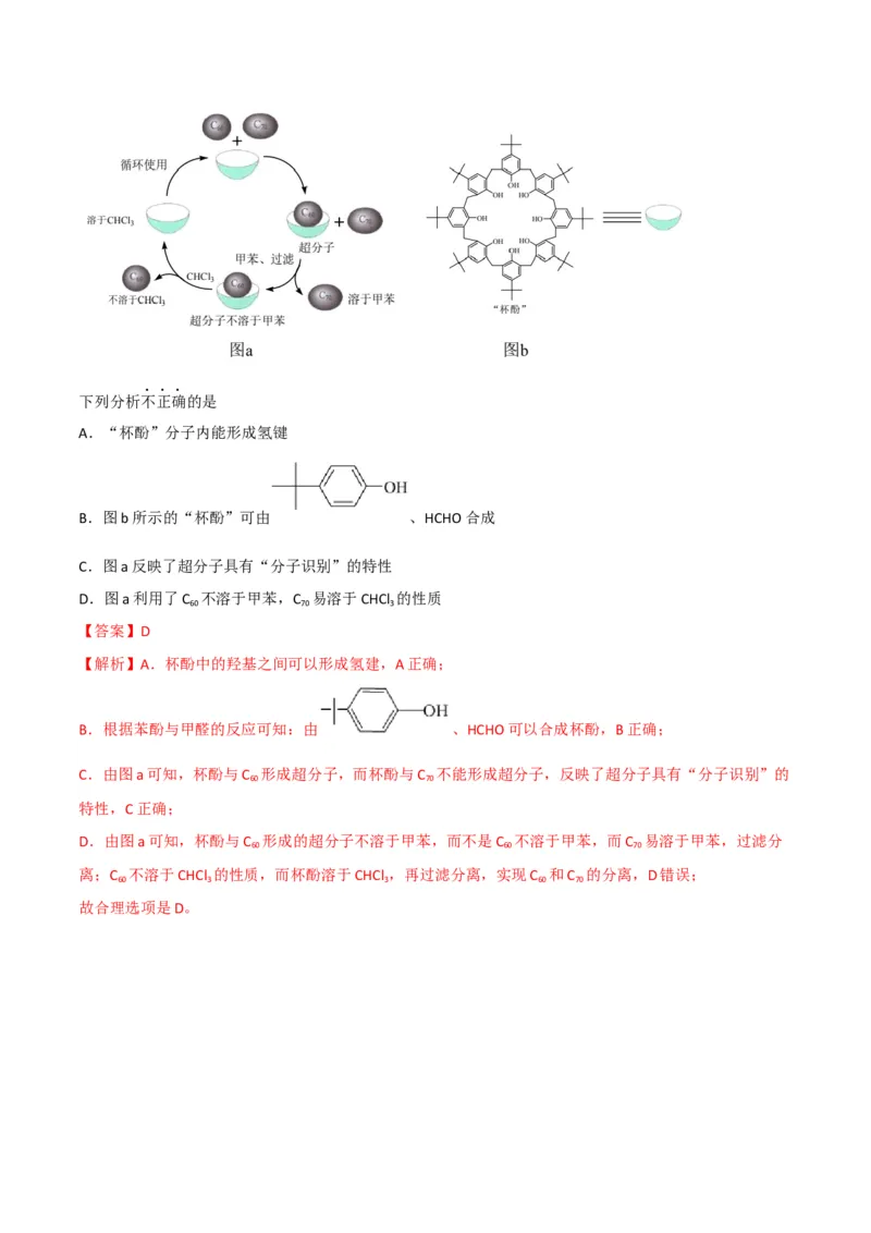 第15讲配合物与超分子（教师版）-（人教2019选择性必修2）_高化_595801221724高中化学新人教版选择性必修一二三电子版教案PPT课件高中试卷_选择性必修2册（人教版）_讲义