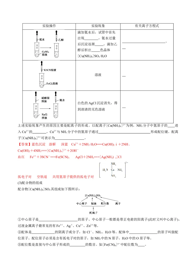 第15讲配合物与超分子（教师版）-（人教2019选择性必修2）_高化_595801221724高中化学新人教版选择性必修一二三电子版教案PPT课件高中试卷_选择性必修2册（人教版）_讲义