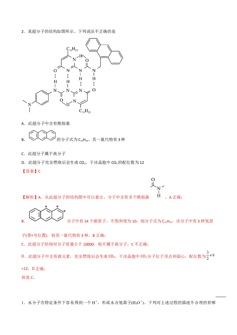 第15讲配合物与超分子（教师版）-（人教2019选择性必修2）_高化_595801221724高中化学新人教版选择性必修一二三电子版教案PPT课件高中试卷_选择性必修2册（人教版）_讲义
