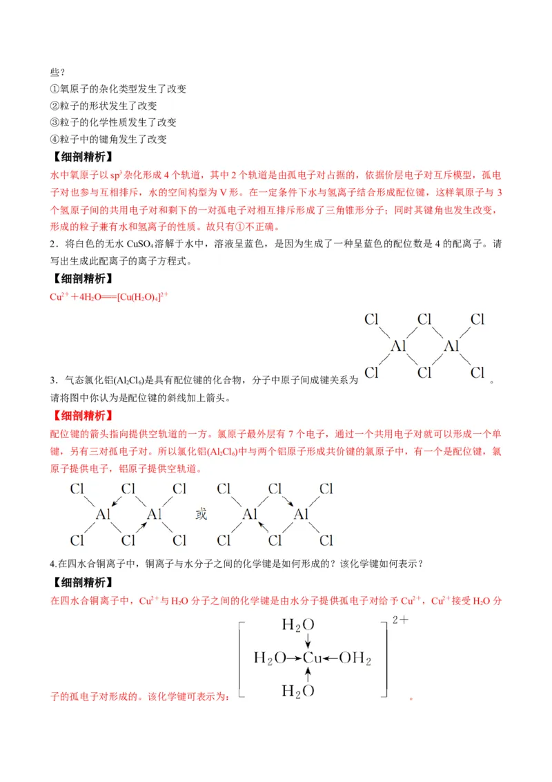 第15讲配合物与超分子（教师版）-（人教2019选择性必修2）_高化_595801221724高中化学新人教版选择性必修一二三电子版教案PPT课件高中试卷_选择性必修2册（人教版）_讲义