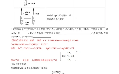 第15讲配合物与超分子（教师版）-（人教2019选择性必修2）_高化_595801221724高中化学新人教版选择性必修一二三电子版教案PPT课件高中试卷_选择性必修2册（人教版）_讲义