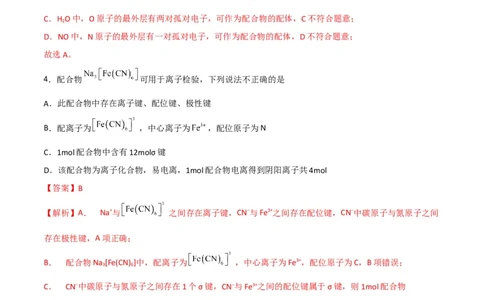 第15讲配合物与超分子（教师版）-（人教2019选择性必修2）_高化_595801221724高中化学新人教版选择性必修一二三电子版教案PPT课件高中试卷_选择性必修2册（人教版）_讲义