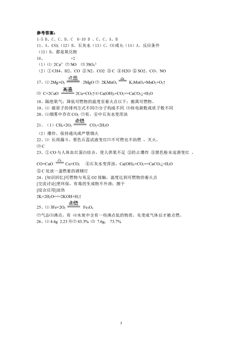 九年级化学单元检测题（6~7）_初中化学_01.人教版初中化学_01.初中化学课件PPT--教案--试题_初中化学全套_化学试题_化学：人教版九年级上册单元检测试题及答案（58份）