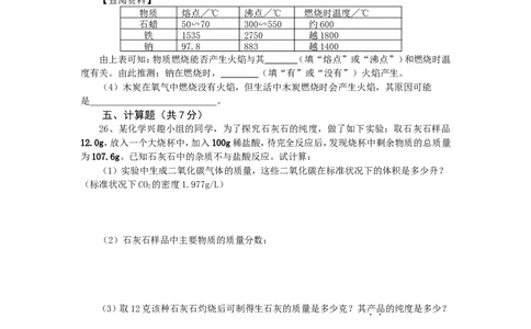 九年级化学单元检测题（6~7）_初中化学_01.人教版初中化学_01.初中化学课件PPT--教案--试题_初中化学全套_化学试题_化学：人教版九年级上册单元检测试题及答案（58份）