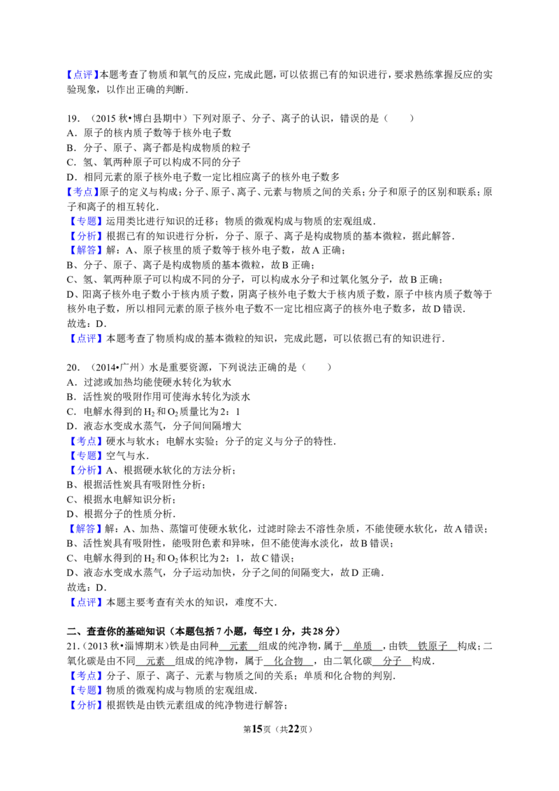 2015-2016学年广西玉林市博白县九年级（上）期中化学试卷（解析版）_初中化学_01.人教版初中化学_01.初中化学课件PPT--教案--试题_初中化学18年试卷_人教版九年级化学上册2018