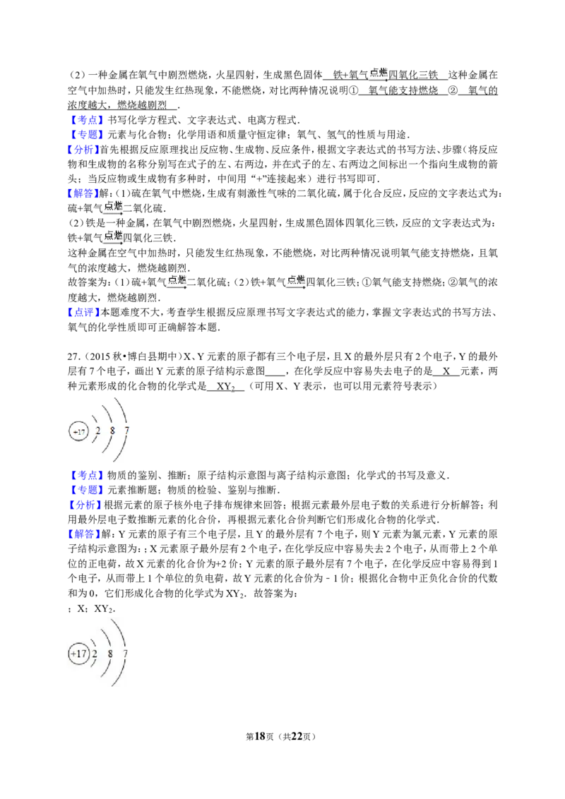 2015-2016学年广西玉林市博白县九年级（上）期中化学试卷（解析版）_初中化学_01.人教版初中化学_01.初中化学课件PPT--教案--试题_初中化学18年试卷_人教版九年级化学上册2018