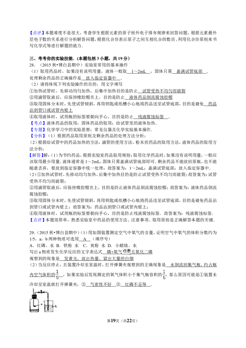 2015-2016学年广西玉林市博白县九年级（上）期中化学试卷（解析版）_初中化学_01.人教版初中化学_01.初中化学课件PPT--教案--试题_初中化学18年试卷_人教版九年级化学上册2018