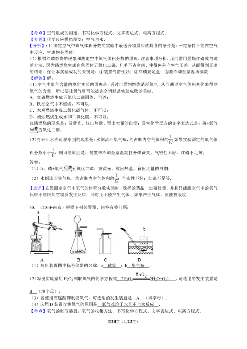 2015-2016学年广西玉林市博白县九年级（上）期中化学试卷（解析版）_初中化学_01.人教版初中化学_01.初中化学课件PPT--教案--试题_初中化学18年试卷_人教版九年级化学上册2018