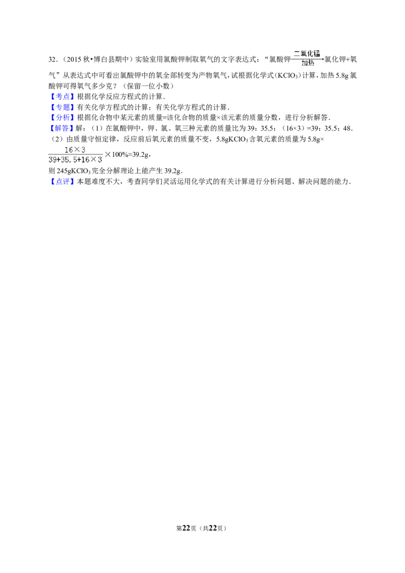 2015-2016学年广西玉林市博白县九年级（上）期中化学试卷（解析版）_初中化学_01.人教版初中化学_01.初中化学课件PPT--教案--试题_初中化学18年试卷_人教版九年级化学上册2018