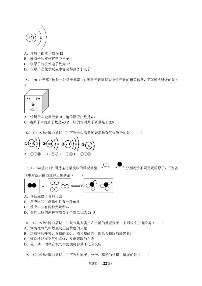 2015-2016学年广西玉林市博白县九年级（上）期中化学试卷（解析版）_初中化学_01.人教版初中化学_01.初中化学课件PPT--教案--试题_初中化学18年试卷_人教版九年级化学上册2018