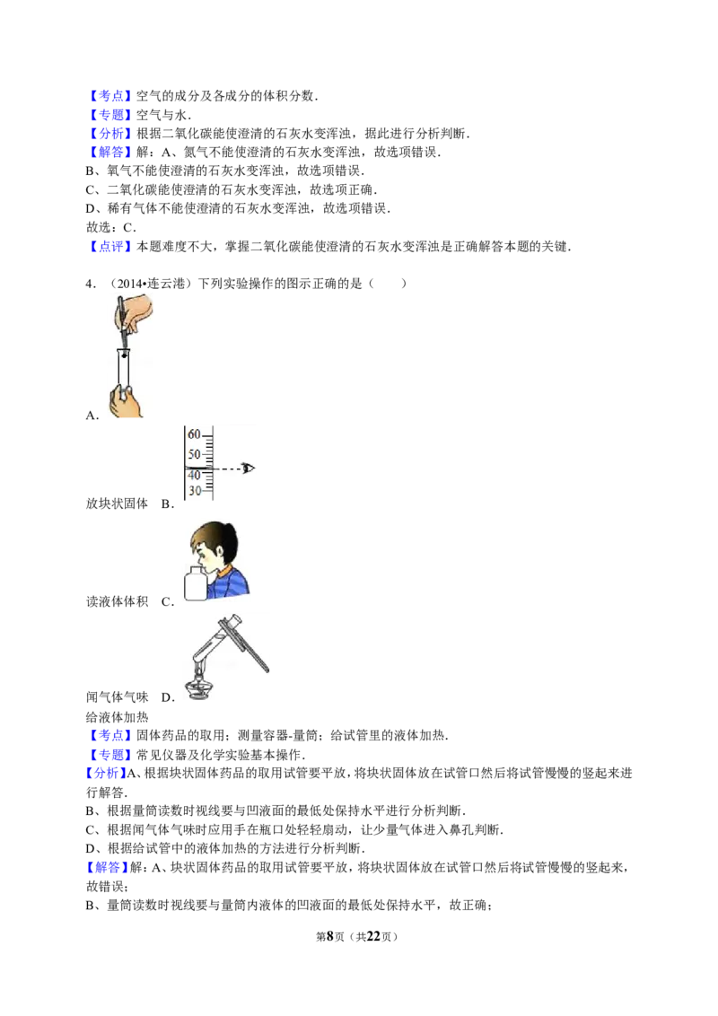 2015-2016学年广西玉林市博白县九年级（上）期中化学试卷（解析版）_初中化学_01.人教版初中化学_01.初中化学课件PPT--教案--试题_初中化学18年试卷_人教版九年级化学上册2018