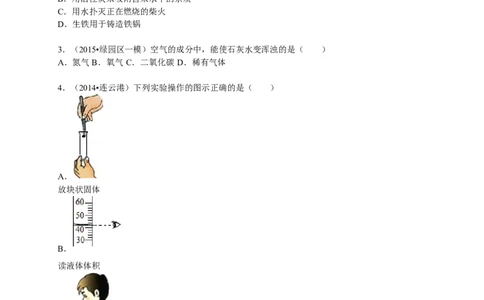 2015-2016学年广西玉林市博白县九年级（上）期中化学试卷（解析版）_初中化学_01.人教版初中化学_01.初中化学课件PPT--教案--试题_初中化学18年试卷_人教版九年级化学上册2018