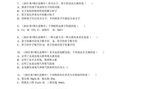 2015-2016学年广西玉林市博白县九年级（上）期中化学试卷（解析版）_初中化学_01.人教版初中化学_01.初中化学课件PPT--教案--试题_初中化学18年试卷_人教版九年级化学上册2018