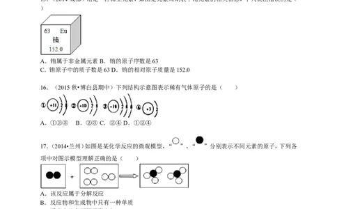 2015-2016学年广西玉林市博白县九年级（上）期中化学试卷（解析版）_初中化学_01.人教版初中化学_01.初中化学课件PPT--教案--试题_初中化学18年试卷_人教版九年级化学上册2018