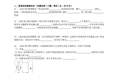 2015-2016学年广西玉林市博白县九年级（上）期中化学试卷（解析版）_初中化学_01.人教版初中化学_01.初中化学课件PPT--教案--试题_初中化学18年试卷_人教版九年级化学上册2018