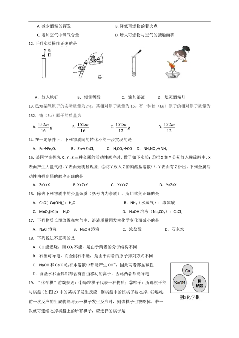 2019年江苏省常州市中考化学试卷及答案解析_初中化学_01.人教版初中化学_12.中考化学（赠送）_2019年中考化学真题