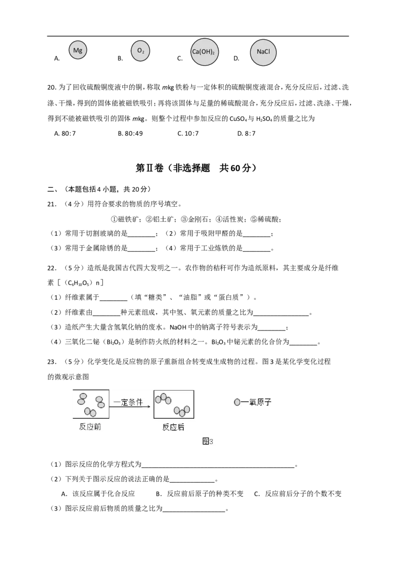 2019年江苏省常州市中考化学试卷及答案解析_初中化学_01.人教版初中化学_12.中考化学（赠送）_2019年中考化学真题