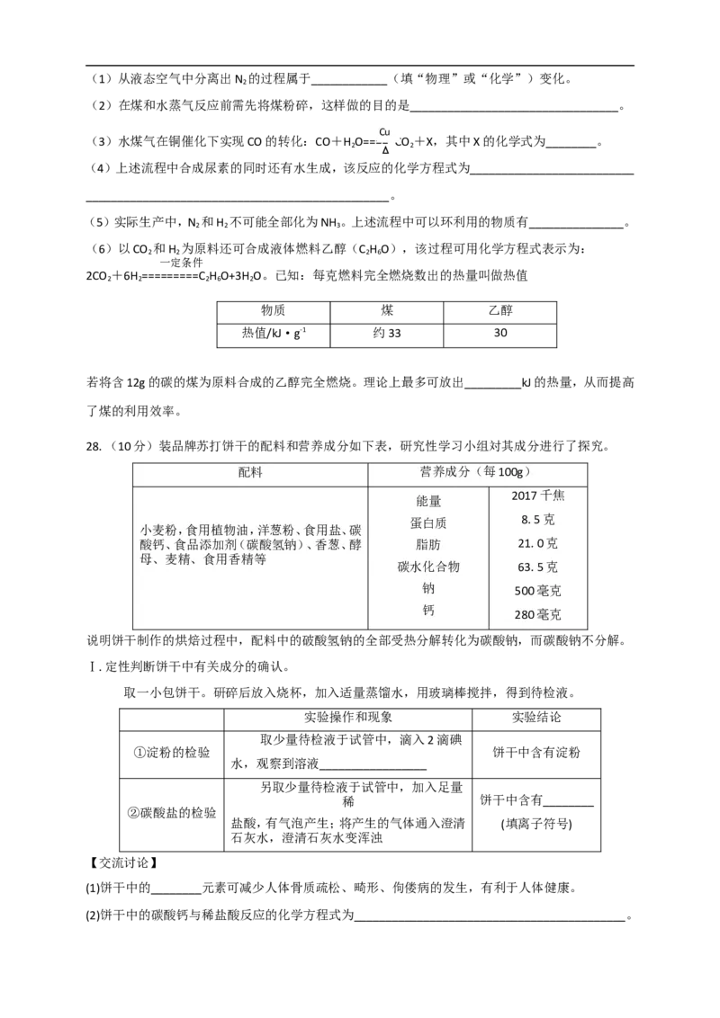 2019年江苏省常州市中考化学试卷及答案解析_初中化学_01.人教版初中化学_12.中考化学（赠送）_2019年中考化学真题