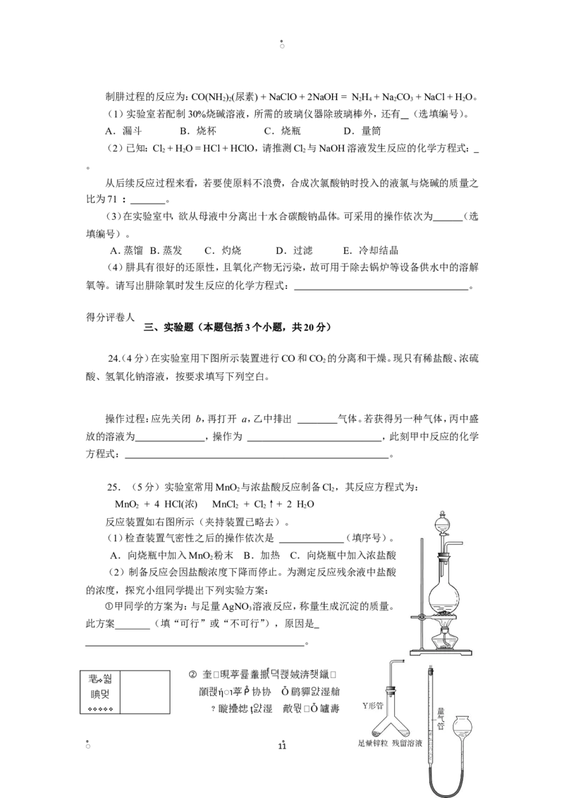 2013年全国初中学生（第二十三届天原杯）化学素质和实验能力竞赛及答案（word）_初中化学_01.人教版初中化学_01.初中化学课件PPT--教案--试题_初中化学全套_化学试题