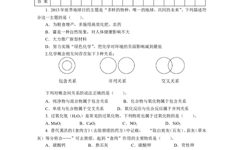2013年全国初中学生（第二十三届天原杯）化学素质和实验能力竞赛及答案（word）_初中化学_01.人教版初中化学_01.初中化学课件PPT--教案--试题_初中化学全套_化学试题