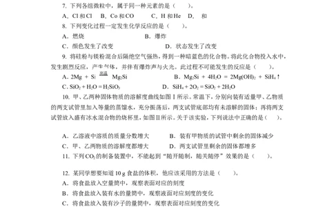 2013年全国初中学生（第二十三届天原杯）化学素质和实验能力竞赛及答案（word）_初中化学_01.人教版初中化学_01.初中化学课件PPT--教案--试题_初中化学全套_化学试题