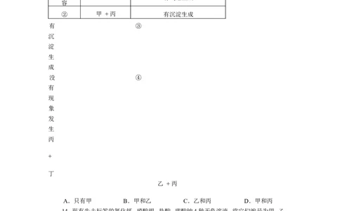 2013年全国初中学生（第二十三届天原杯）化学素质和实验能力竞赛及答案（word）_初中化学_01.人教版初中化学_01.初中化学课件PPT--教案--试题_初中化学全套_化学试题