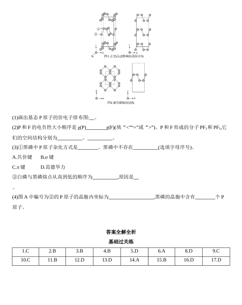 第三章晶体结构与性质第三节第2课时　离子晶体、过渡晶体与混合型晶体练习新教材2020年秋人教版（2019）高中化学选择性必修2_高化_2025春-人教版高中化学_05习题试卷_同步练习