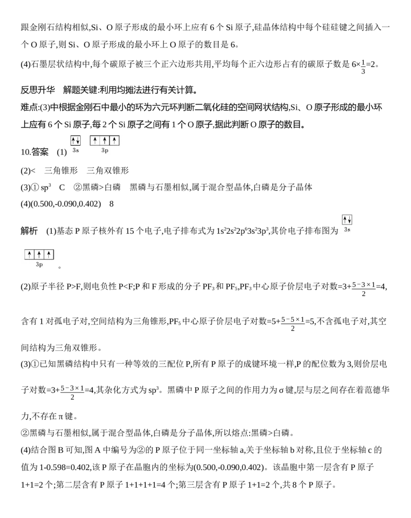 第三章晶体结构与性质第三节第2课时　离子晶体、过渡晶体与混合型晶体练习新教材2020年秋人教版（2019）高中化学选择性必修2_高化_2025春-人教版高中化学_05习题试卷_同步练习