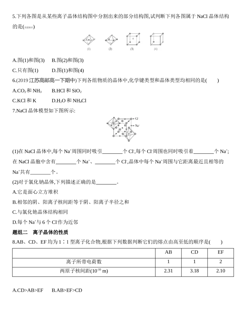 第三章晶体结构与性质第三节第2课时　离子晶体、过渡晶体与混合型晶体练习新教材2020年秋人教版（2019）高中化学选择性必修2_高化_2025春-人教版高中化学_05习题试卷_同步练习