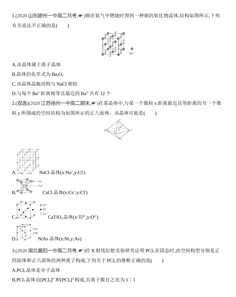 第三章晶体结构与性质第三节第2课时　离子晶体、过渡晶体与混合型晶体练习新教材2020年秋人教版（2019）高中化学选择性必修2_高化_2025春-人教版高中化学_05习题试卷_同步练习